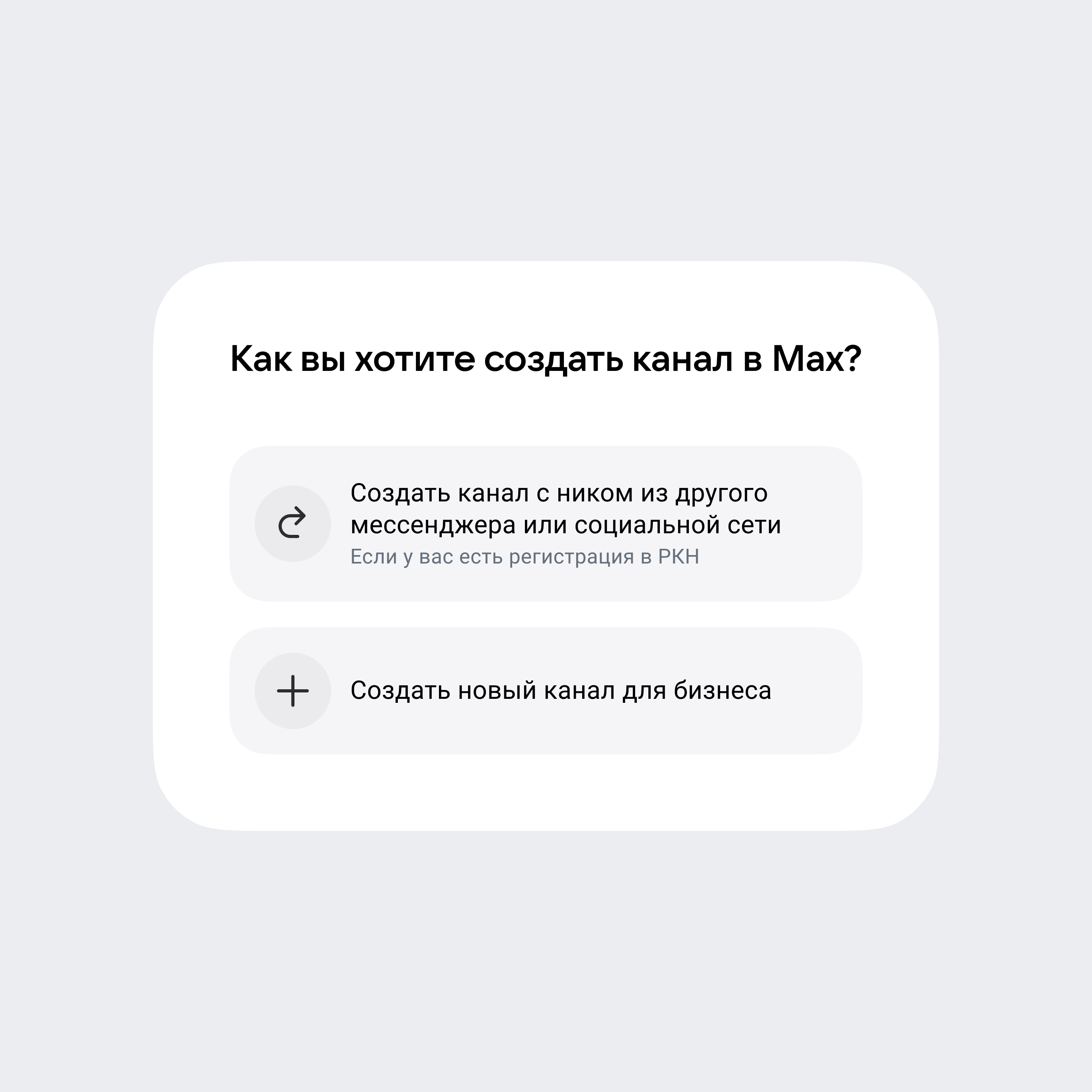Экран выбора создания канала