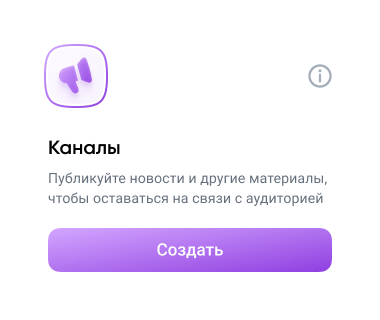 Форма создания канала в MAX