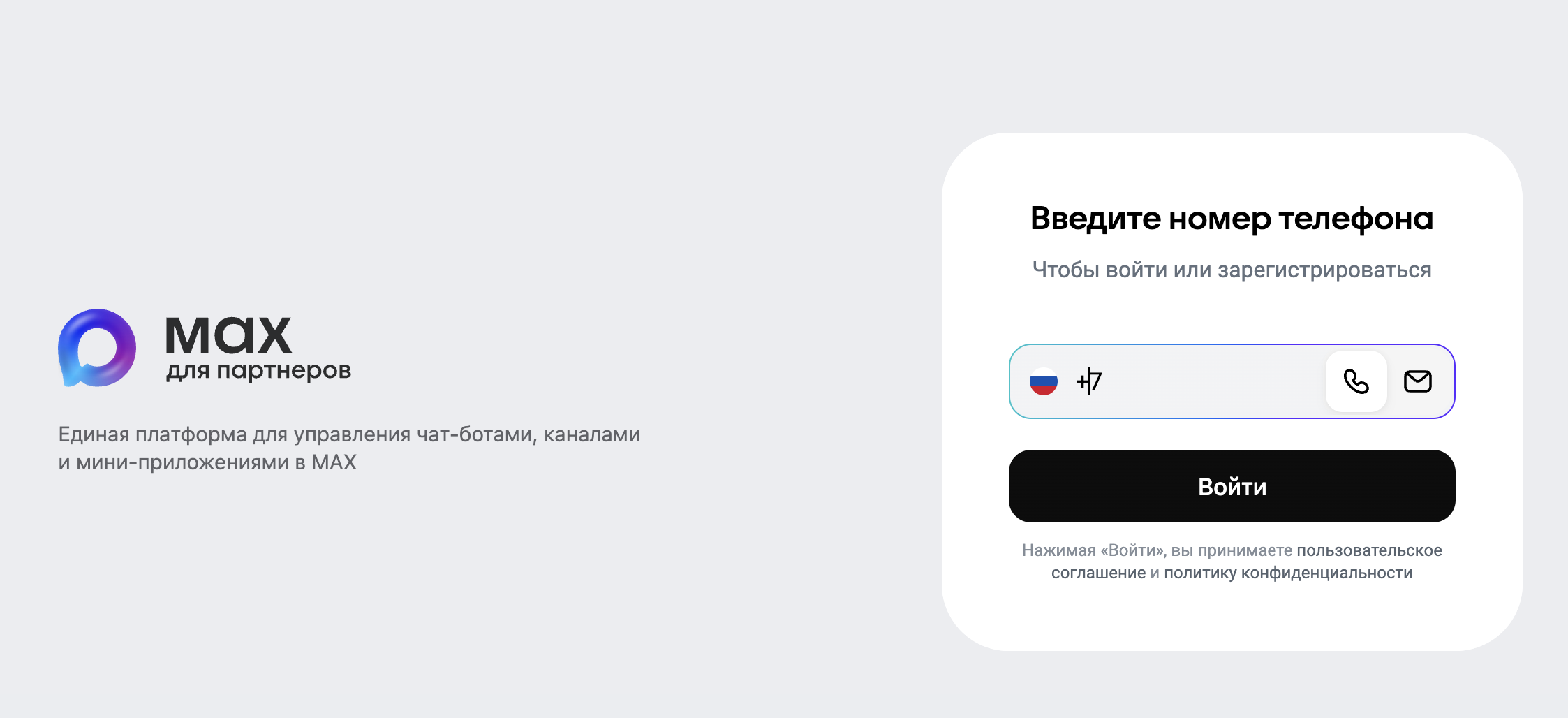 Вход в MAX Business по номеру телефона
