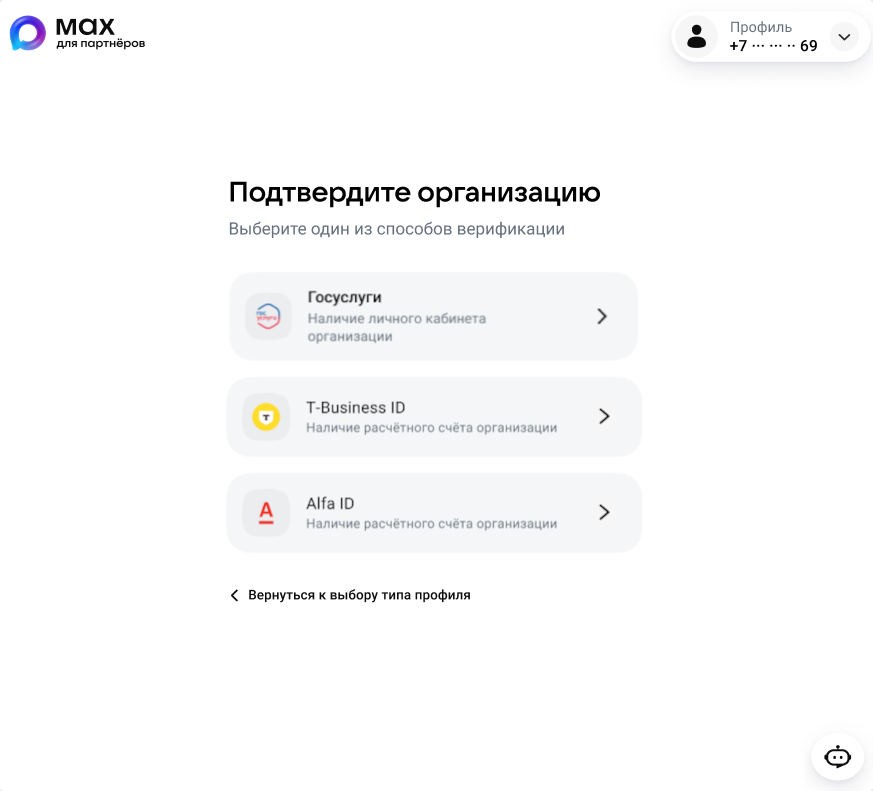 Выбор сервиса в MAX Business
