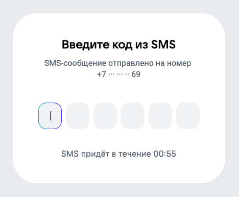 Подтверждение входа кодом из SMS