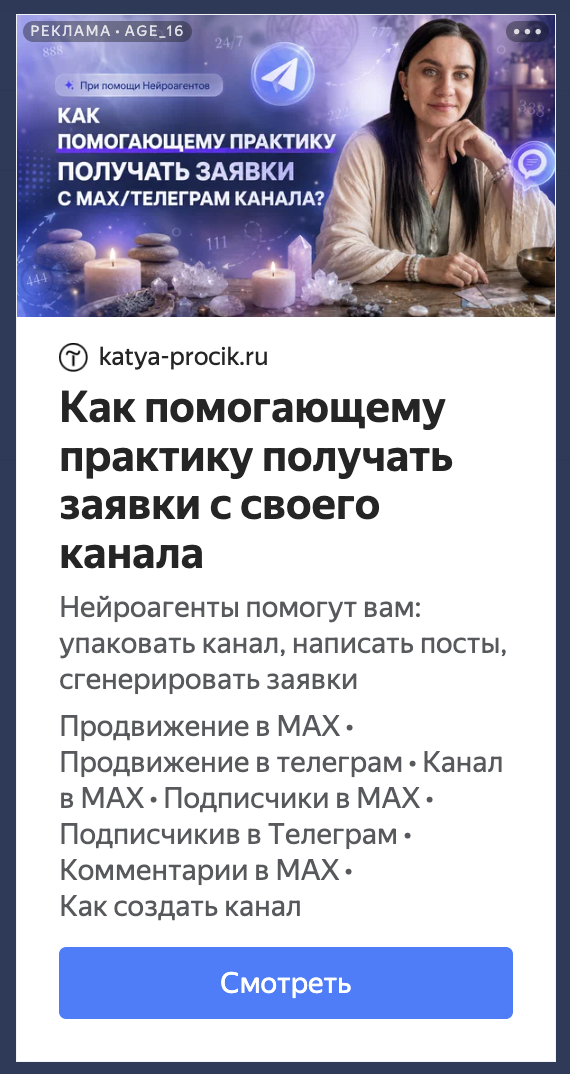 ИИ-Агенты эзотерики