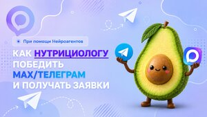 Креатив ИИ-агентов нутрициологи 3