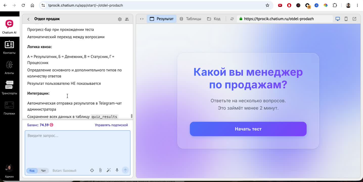Готовый сайт-квиз в Chatium