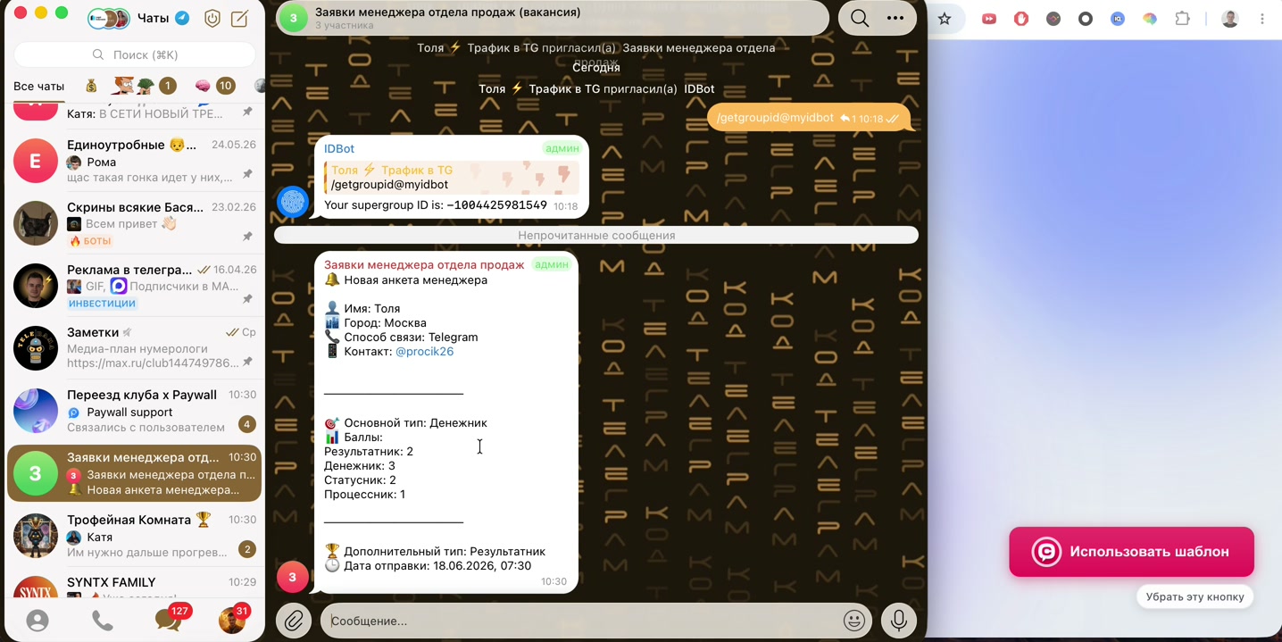 Заявка из квиза пришла в Telegram